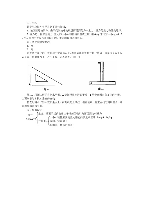 重力小结