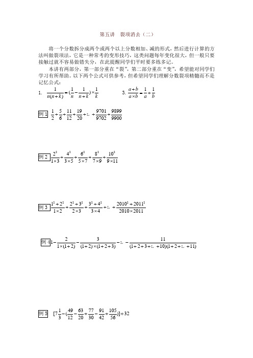 小升初数学专题训练—“小升初计算专题之裂项消去(二)(全国通用)