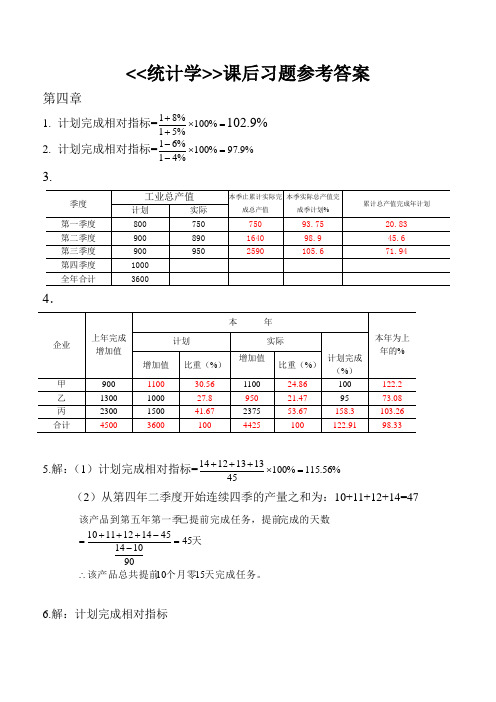 统计学课后习题答案(全)