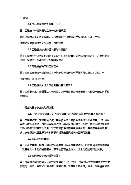 工程经济与管理 国开网每课后作业