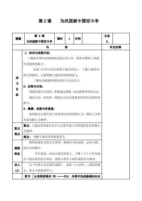 导学案：为巩固新中国而斗争