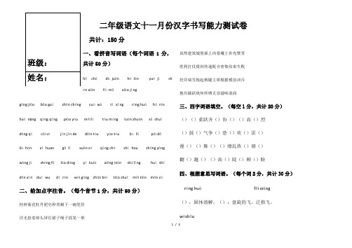 二年级上册语文试题-11月份汉字书写能力测试卷教科版