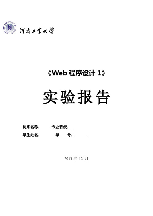 Web程序设计1实验报告