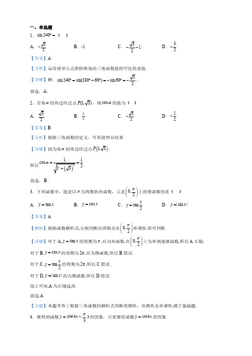 宁夏高一下学期3月月考数学试题(解析版)