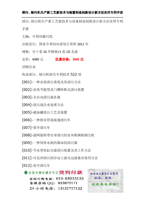 清污、除污机生产新工艺新技术与设备制造创新设计新方法实用专利手册