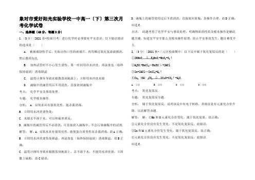 高一化学下学期第三次月考试卷高一全册化学试题 (2)