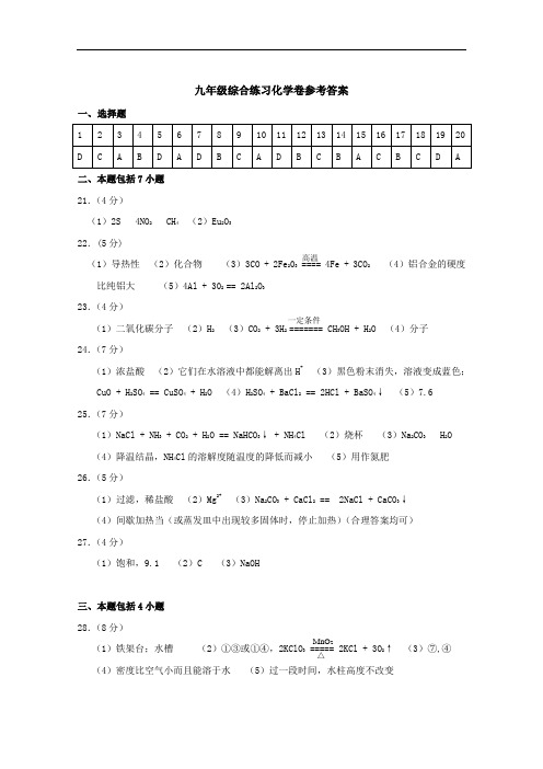 2017学年第二学期海珠区九年级综合练习(一)参考答案