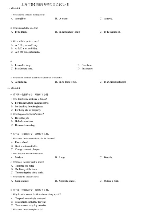 上海市2023届高考模拟英语试卷(3)