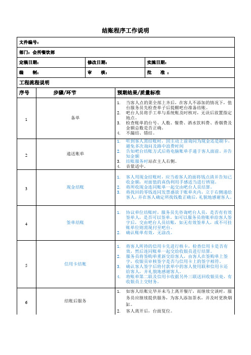 餐饮流程(结账程序)