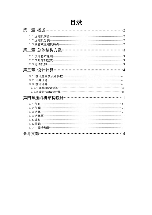 4L-20丨8活塞式压缩机过程流体机械课程设计说明书