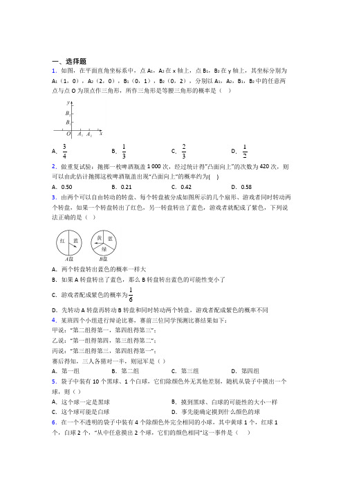 最新人教版初中数学九年级数学上册第五单元《概率初步》测试题(包含答案解析)(1)