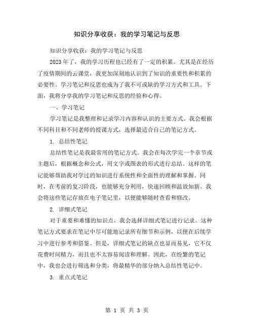 知识分享收获：我的学习笔记与反思