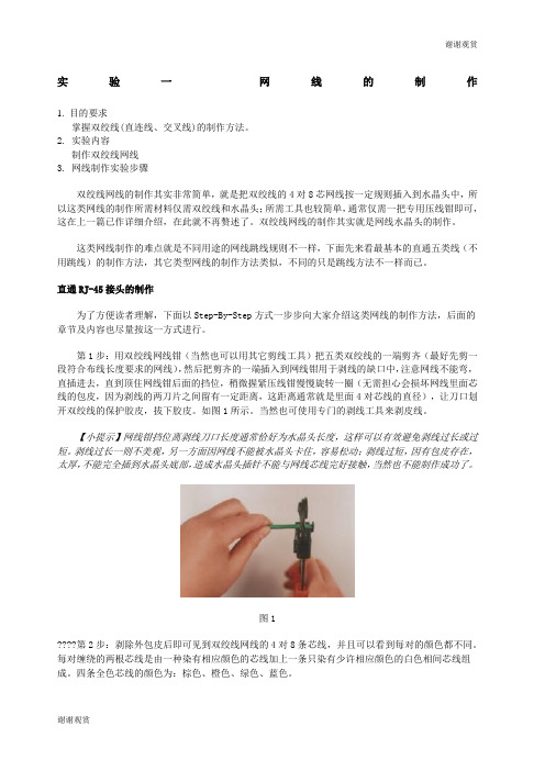 计算机网络实验报告.docx