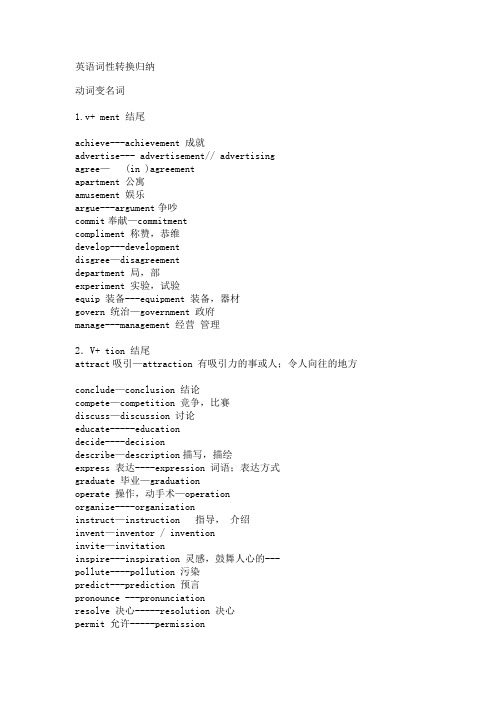 (完整版)英语词性转换归纳