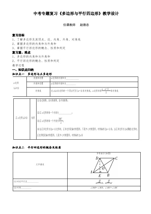 中考专题复习《多边形与平行四边形》教学设计