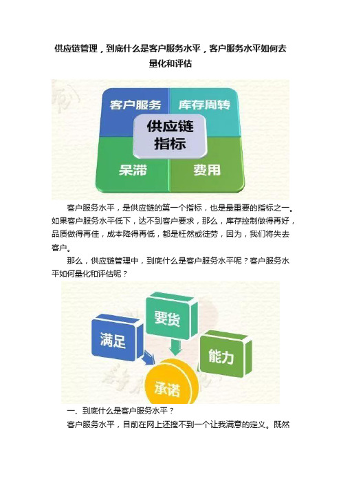 供应链管理，到底什么是客户服务水平，客户服务水平如何去量化和评估