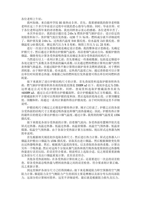 燃气锅炉毕业设计答辩稿