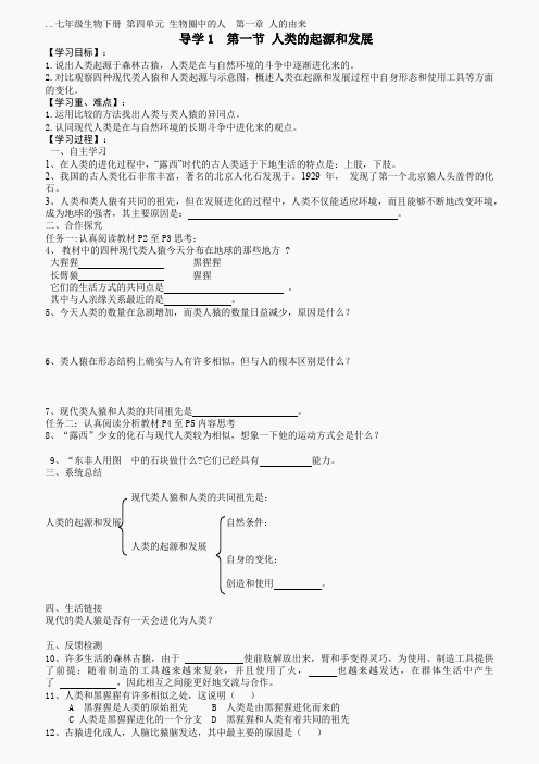 模式3：七年级生物下册全册导学案及答案(63页)