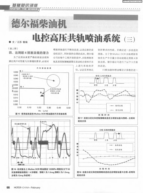 德尔福柴油机电控高压共轨喷油系统(三)