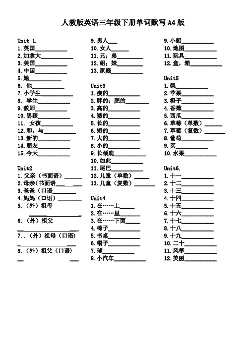 三年级下册英语单词听写A4纸(可打印)