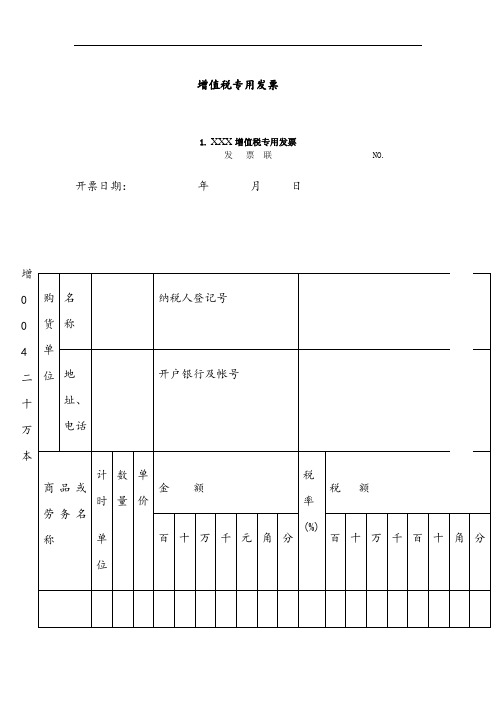 增值税专用发票样本