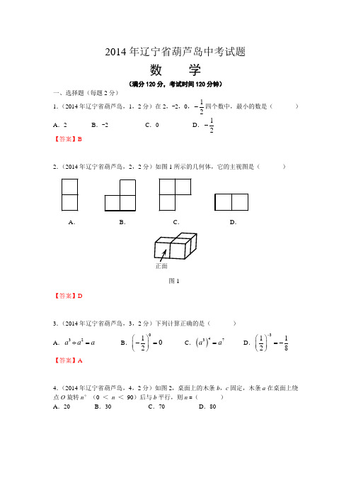 2014辽宁省葫芦岛中考试题