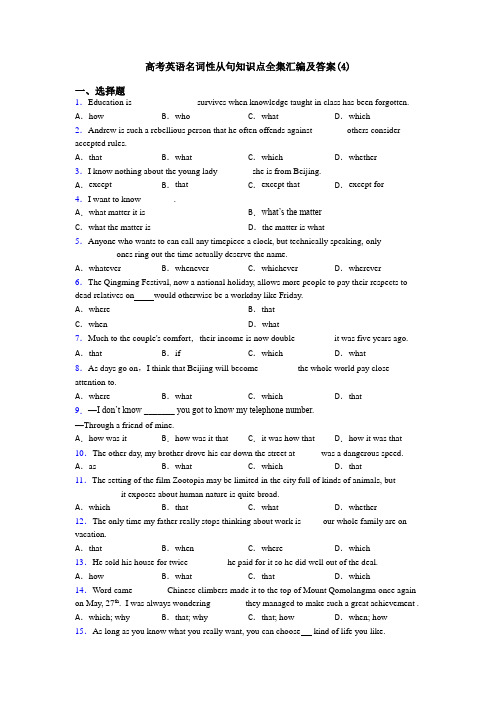 高考英语名词性从句知识点全集汇编及答案(4)