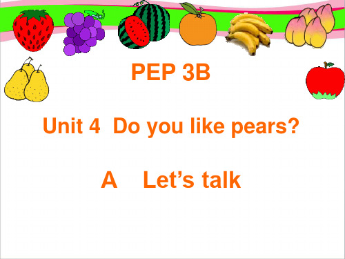 人教PEP版英语三下《Unit 4 Do you like pears》A  Let’s talk PPT课件