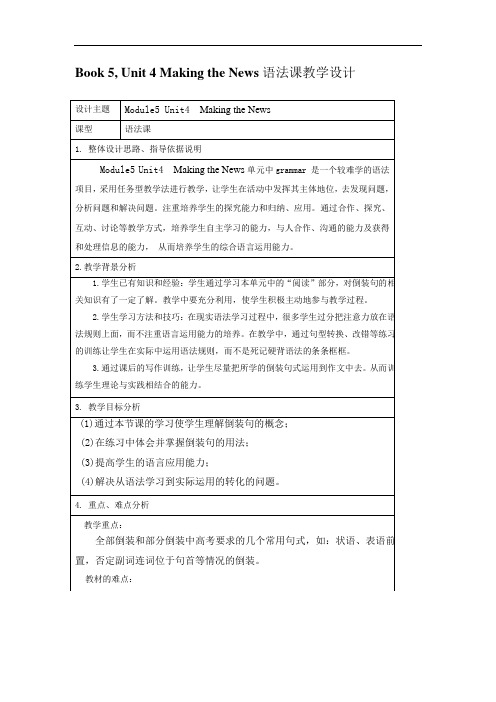 人教版高中英语Book 5 Unit 4 Grammar(倒装)教学设计