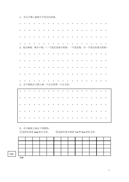 画直角和长方形和正方形