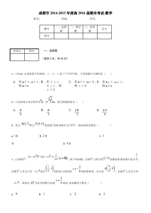 成都市2014-2015年度高2016届期末考试-数学