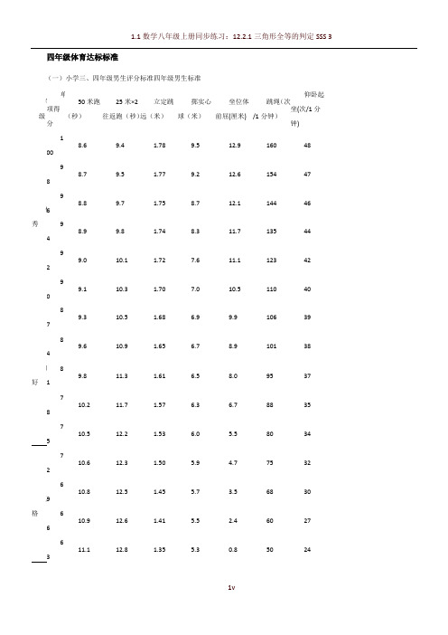 四年级体育达标标准