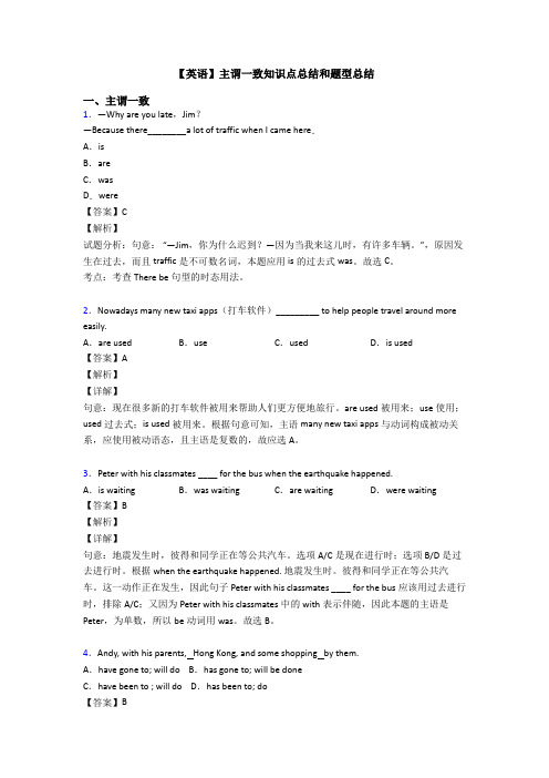 【英语】主谓一致知识点总结和题型总结