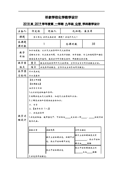 《燃烧与灭火》化学教学设计