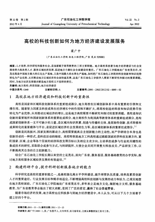 高校的科技创新如何为地方经济建设发展服务