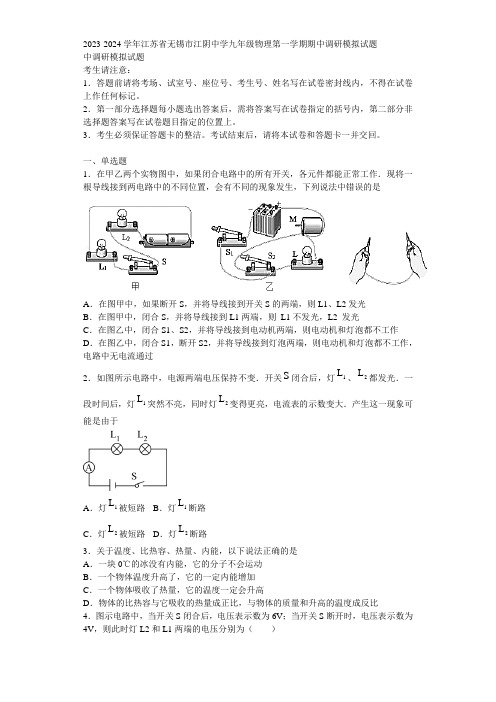 2023-2024学年江苏省无锡市江阴中学九年级物理第一学期期中调研模拟试题含解析