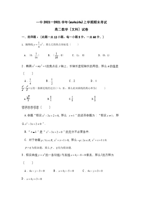 高二数学上学期期末考试试题 文 试题 17(共8页)