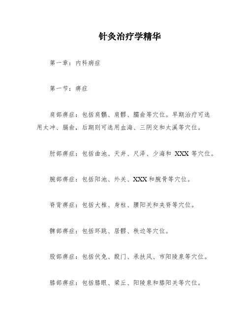 针灸治疗学精华