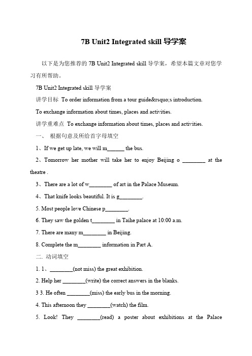 7B Unit2 Integrated skill导学案