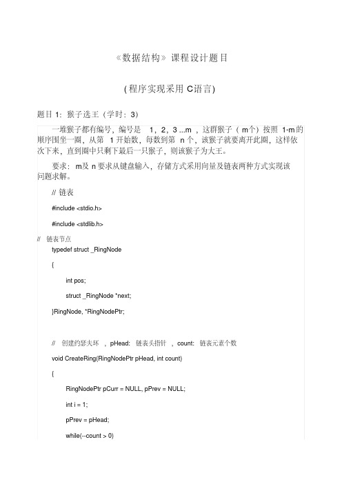 最新数据结构经典题目及c语言代码.pdf