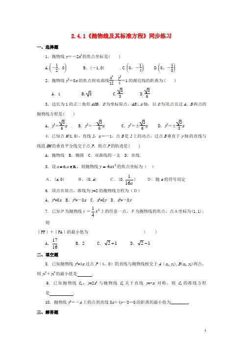 高中数学 3.2.1《抛物线及其标准方程》同步练习 北师