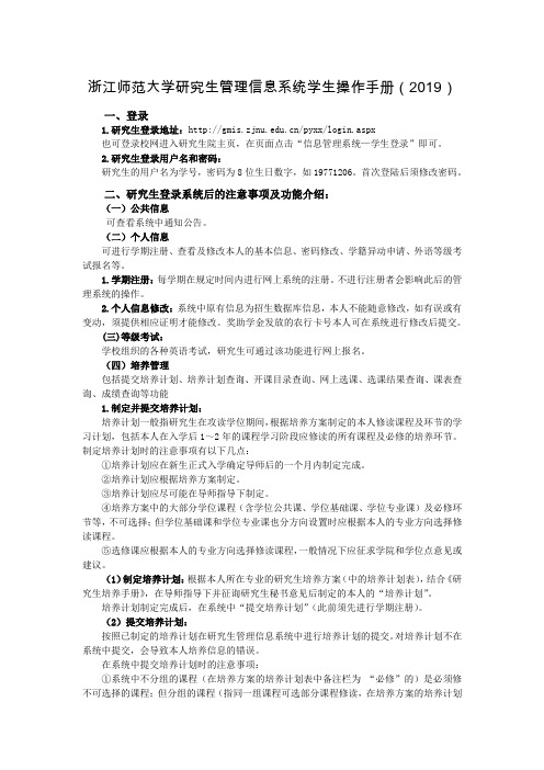 浙江师范大学研究生管理信息系统