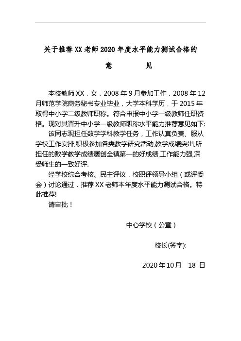 水平能力测试合格推荐表