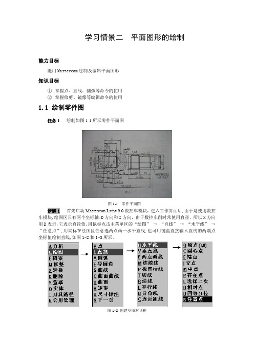 Mastercam 教程情景二