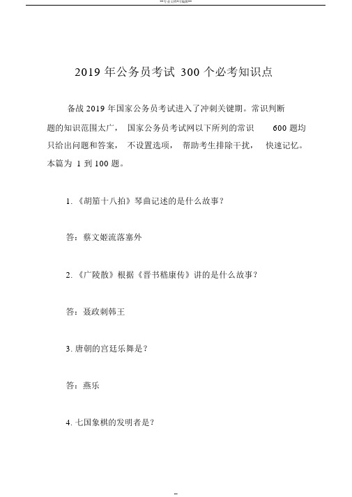 2019年公务员考试300个必考知识点