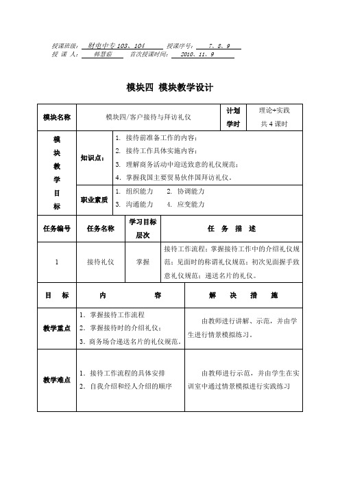 商务礼仪教案-模块四-常用公务礼仪