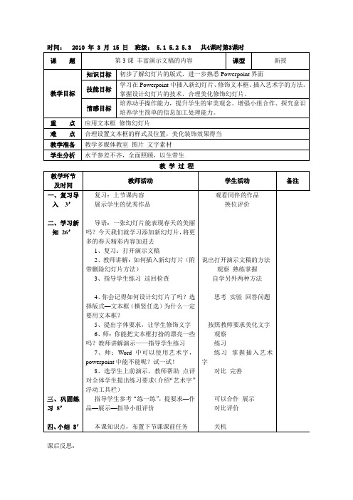 3 丰富演示文稿的内容