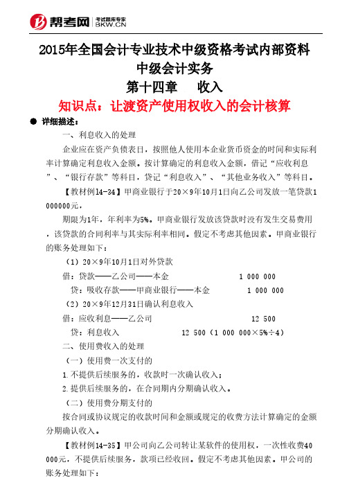 第十四章收入-让渡资产使用权收入的会计核算