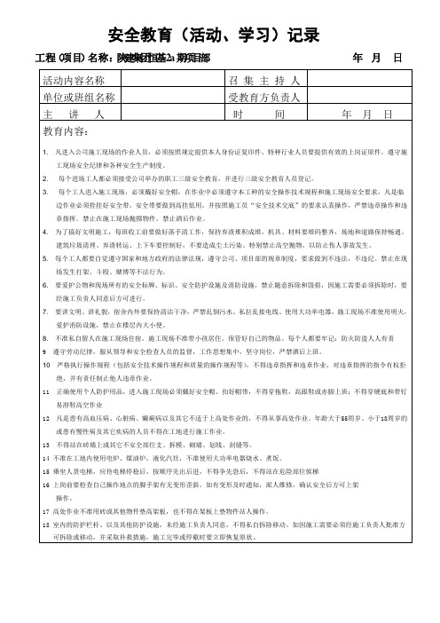 (完整版)抹灰工安全教育内容