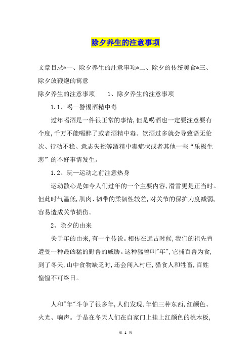 除夕养生的注意事项